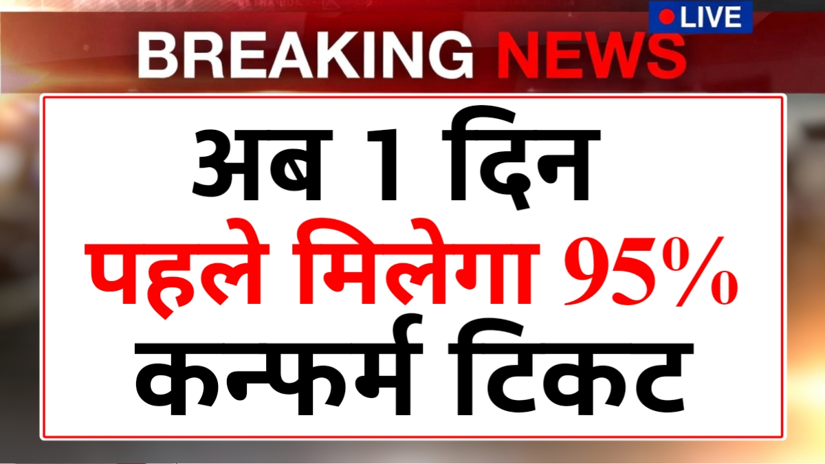 Tatkal Ticket Booking New Rules 2026