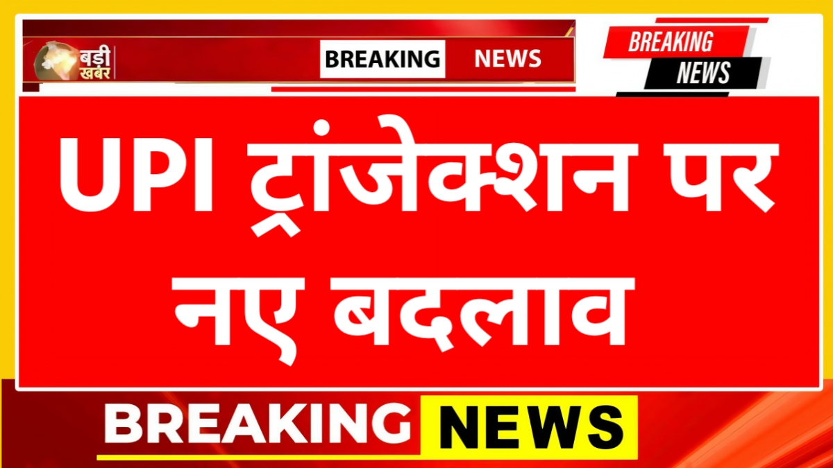 UPI Payment Rules 2026