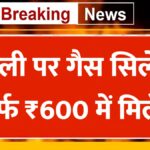 LPG Cylinder Price Today